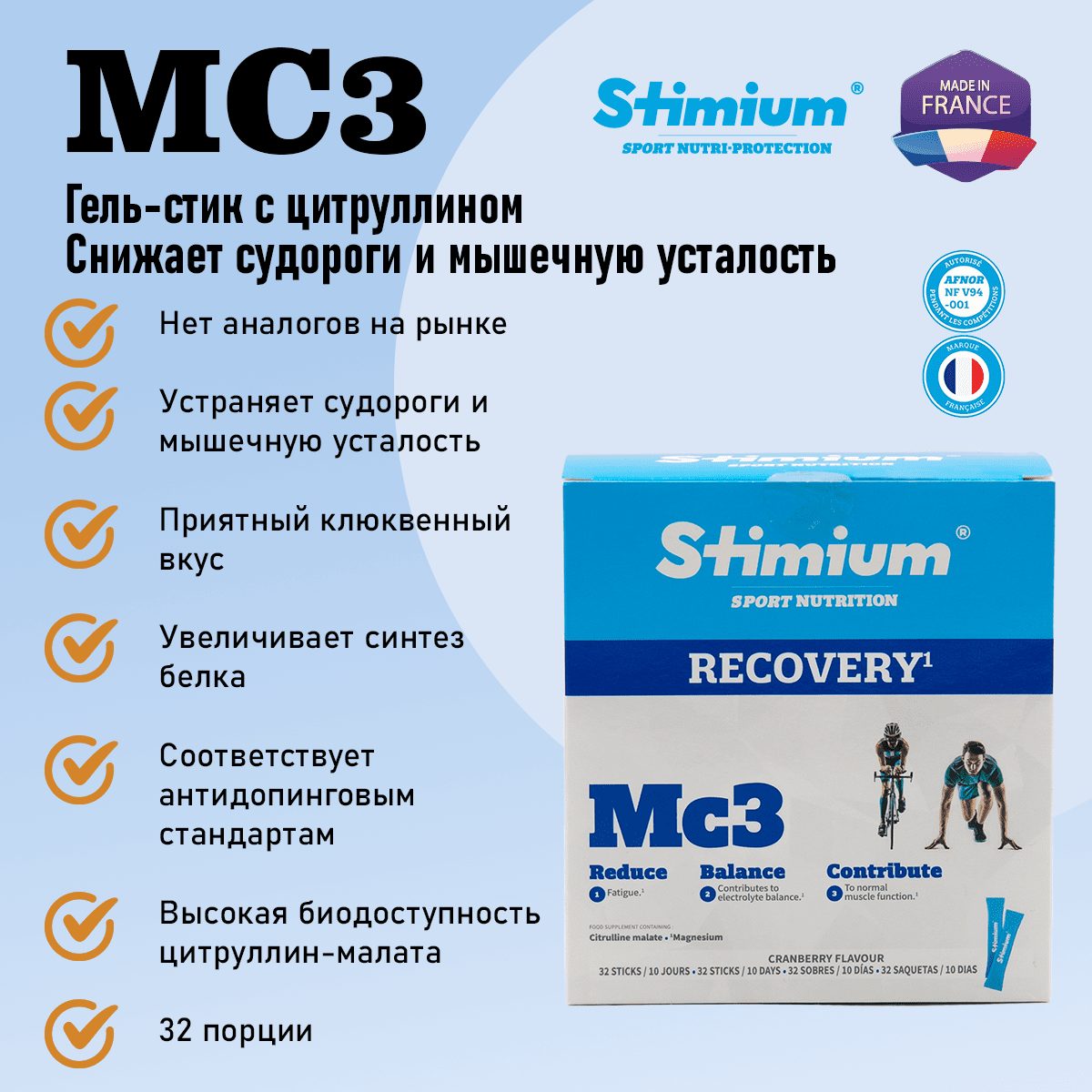 Фото 8 - Stimium® Mc3 Восстановление после тренировок.