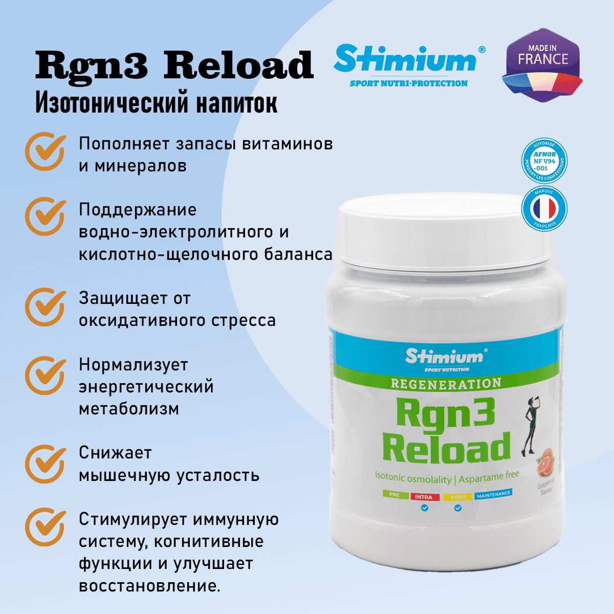 Фото 4 - Stimium® Rgn3 Reload Восстановление после нагрузки, поддержание иммунитета.